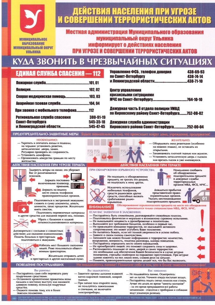 План тренировки по эвакуации при угрозе террористического акта