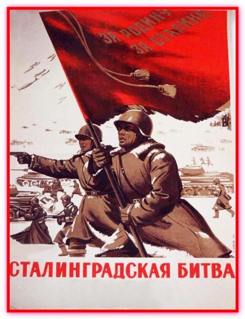 День воинской славы России — День победы в Сталинградской битве в 1943 году!