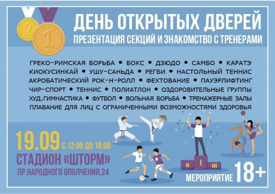 Ищете бесплатную спортивную секцию в кировском районе для своего ребенка или для себя? 18+
