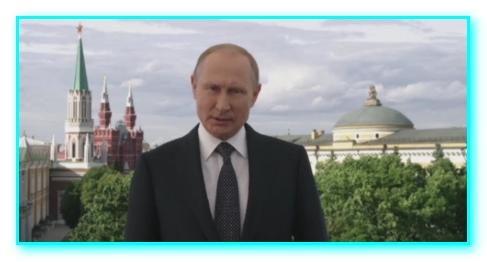 Видеообращение Президента РФ В.В.Путина по случаю открытия чемпионата мира по футболу FIFA.