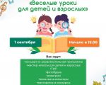 1 сентября в 15:00 МО Ульянка приглашает всех на уличный праздник «Веселые уроки для детей и взрослых».
