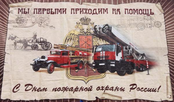 C Днем пожарной охраны России!