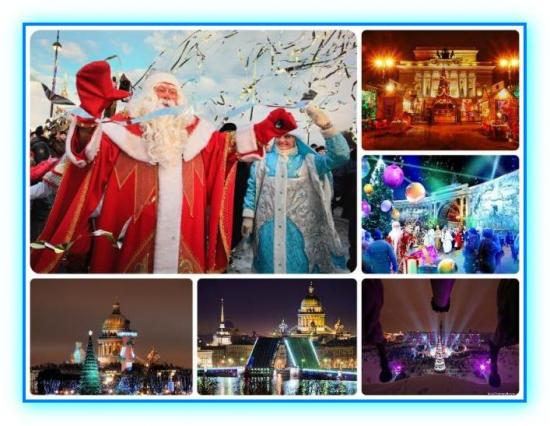 Новый год и Рождество Христово в Санкт-Петербурге.