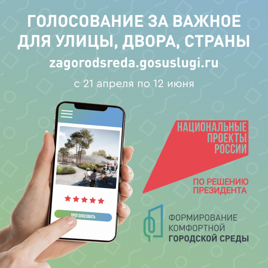 Голосуем за объекты благоустройства в Кировском районе!