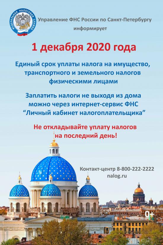 1 декабря - последний день уплаты трех налогов на физических лиц - транспортного, земельного и налога на имущество.