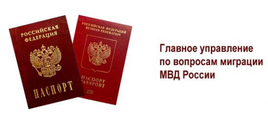О возможностях подачи документов в Управление по вопросам миграции ГУ МВД.