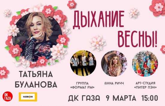 Праздничный концерт для жителей Ульянки – «Дыхание весны»