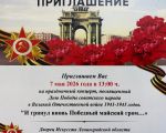 Администрация Кировского района приглашает жителей округа за билетами на праздничный концерт, посвященный Дню Победы