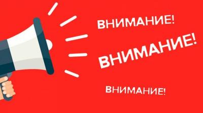 Внимание! Обновление контактных данных МО Ульянка