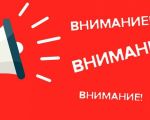 Внимание! Обновление контактных данных МО Ульянка