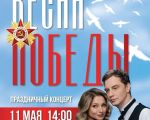 Праздничный концерт «Весна Победы»