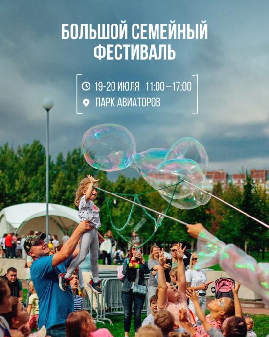Большой семейный фестиваль