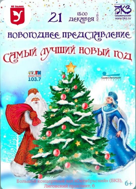 Самый лучший Новый год!