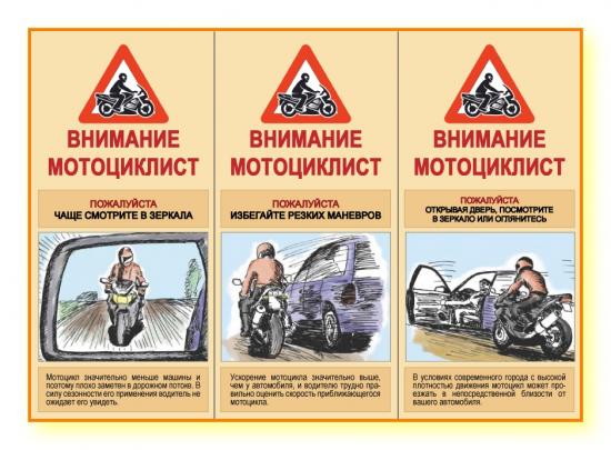 Госавтоинспекция обращает внимание всех участников дорожного движения - на дорогах люди на мотоциклах!