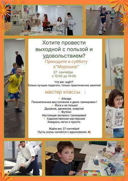 Школа «Морошка» проводит праздник осени «Активная осень»