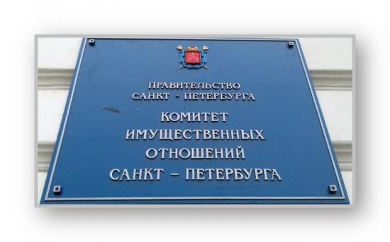В Санкт-Петербурге начали работать районные агентства Комитета имущественных отношений.
