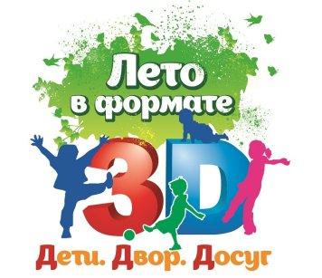 Лето для детей в Кировском районе.
