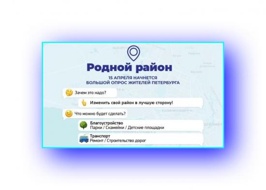 «Родной район» – новый проект, который реализуют в Петербурге.