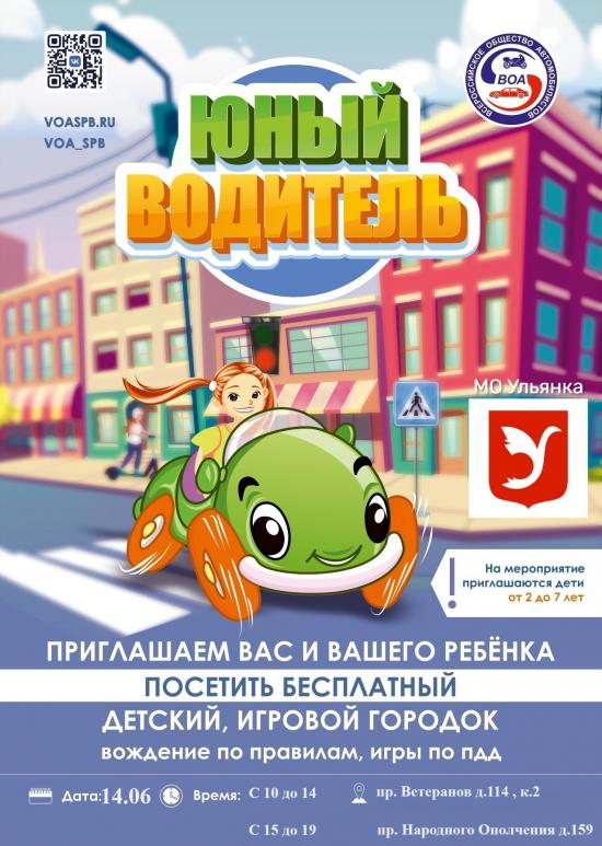 Приглашаем посетить бесплатный детский игровой городок!