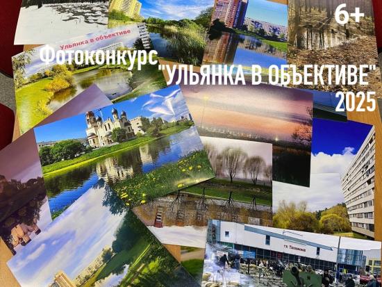 Фотоконкурс 