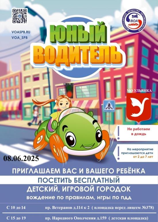 Детский автогородок спешит в МО Ульянка!