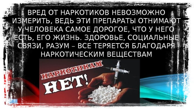 Агитация против наркотиков наркотики darknet инстаграм